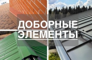 Новость - для чего нужны доборные элементы