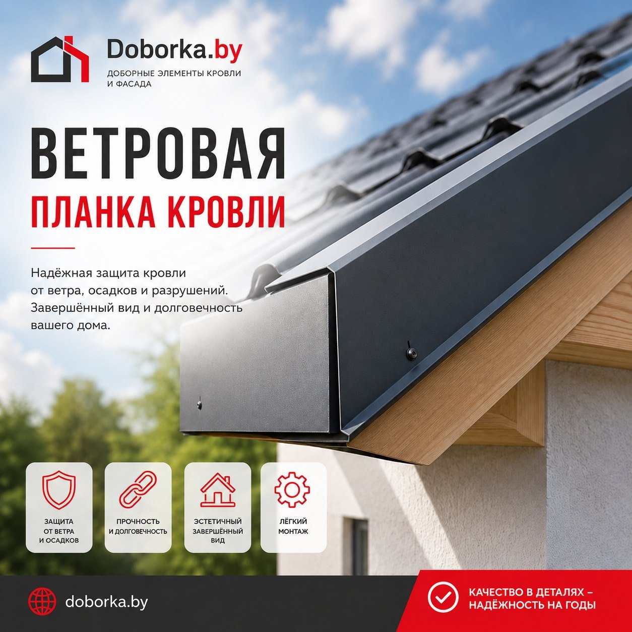 Ветровая планка (лобовая): купить в Минске | Длина до 3.6 м без стыка | Doborka.by