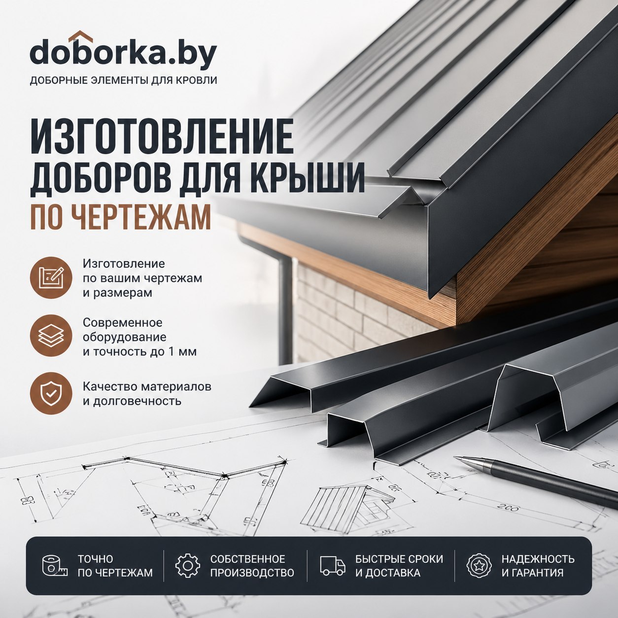 Изготовление доборов по чертежам и эскизам в Минске | Доборы на заказ от производителя | Doborka.by